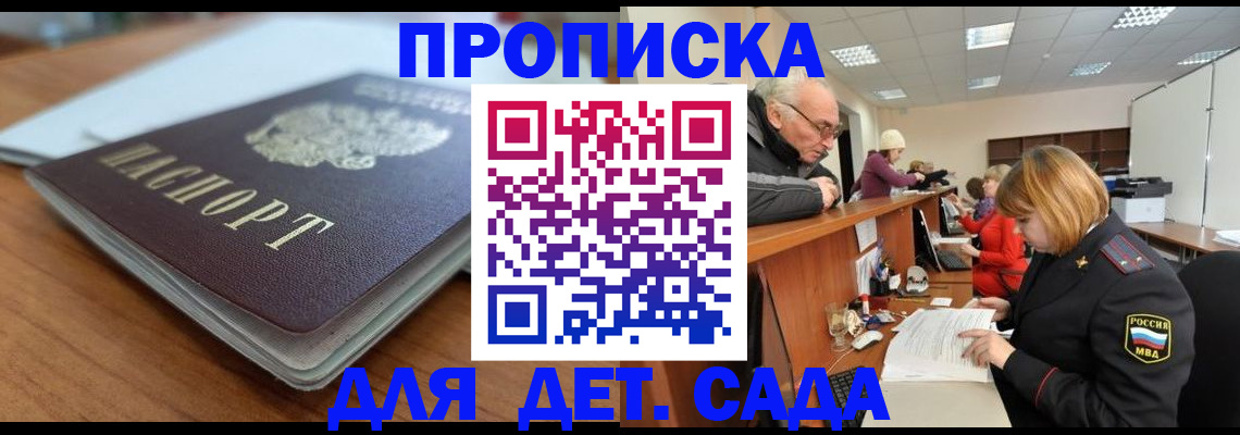 купить прописку в Юрюзани