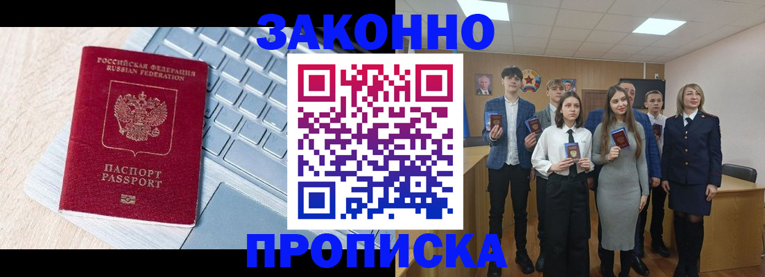 прописка законно в Юрюзани